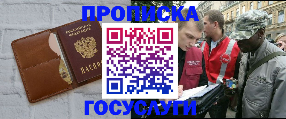 прописка от собственника в Щёкино