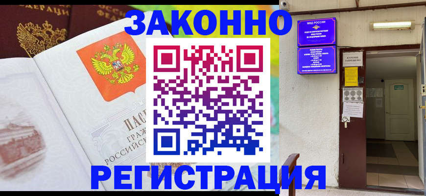 временная регистрация для всех в Щёкино