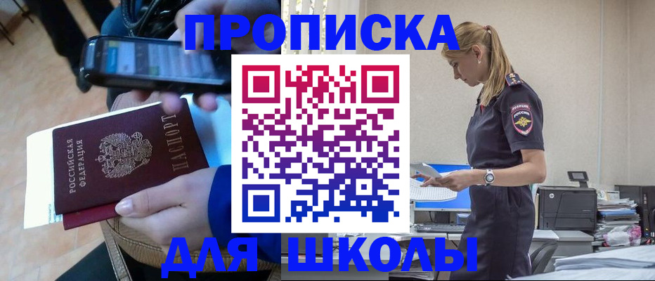 временная прописка в Щёкино