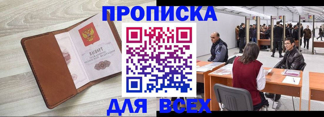 временная регистрация для всех в Щёкино